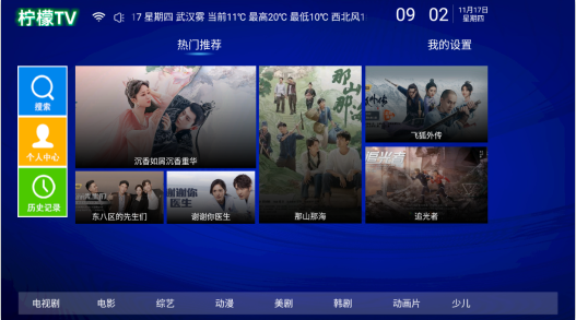 柠檬网络电视tv截图