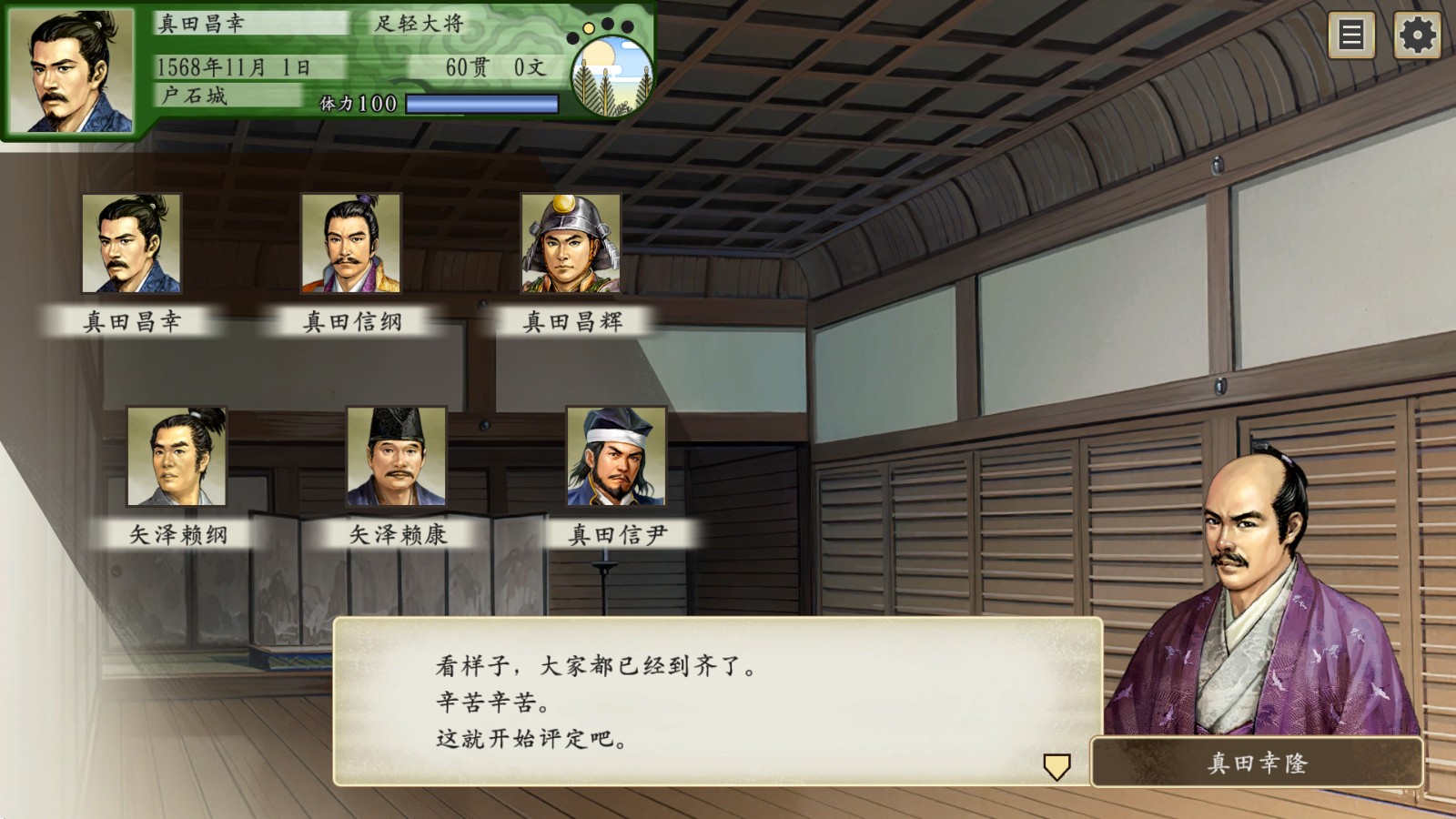 太阁立志传2手机版 第2张图片