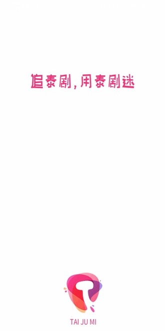 泰剧迷app官方版截图