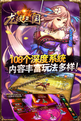 龙纹三国2026最新版 第1张图片