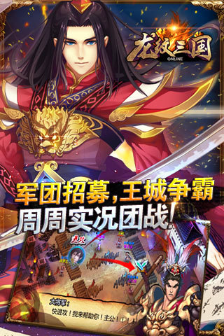 龙纹三国2026最新版 第0张图片