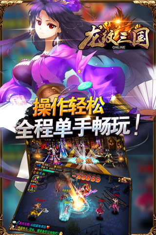 龙纹三国2026最新版 第2张图片