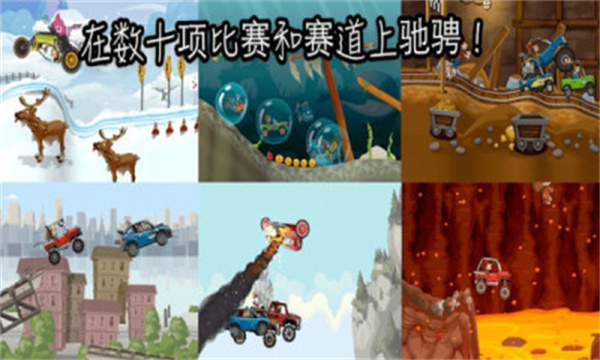 hillclimbracing2正版截图