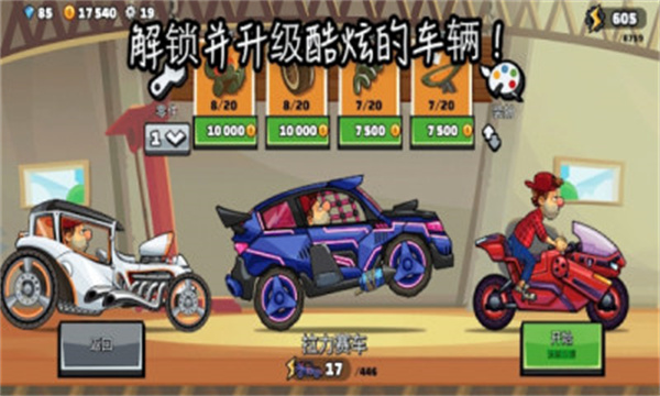 hillclimbracing2正版截图