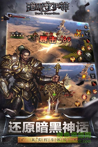 暗黑守护神安卓最新版截图