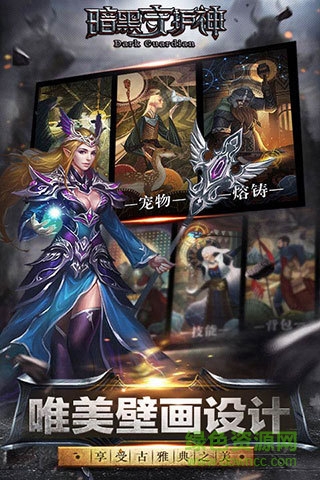 暗黑守护神安卓最新版截图