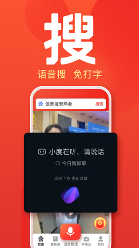 百度大字版安卓版截图