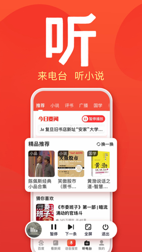百度大字版安卓版截图