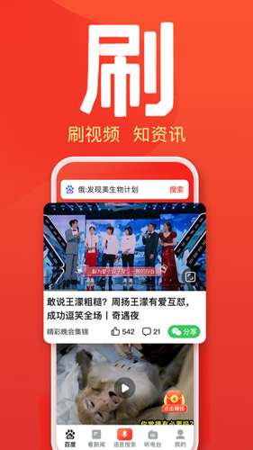 百度大字版安卓版截图
