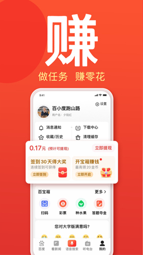 百度大字版安卓版截图
