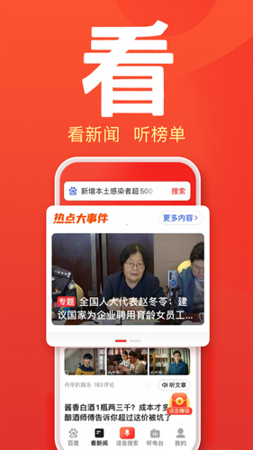 百度大字版安卓版截图