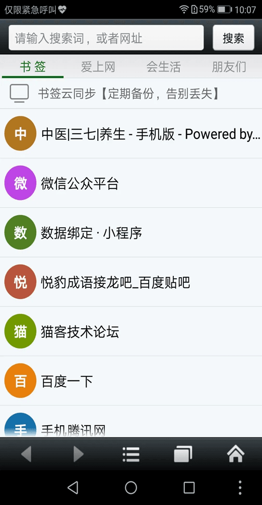 百度手机浏览器app安卓版截图