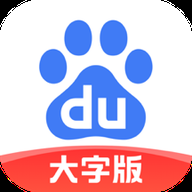 百度大字版安卓版