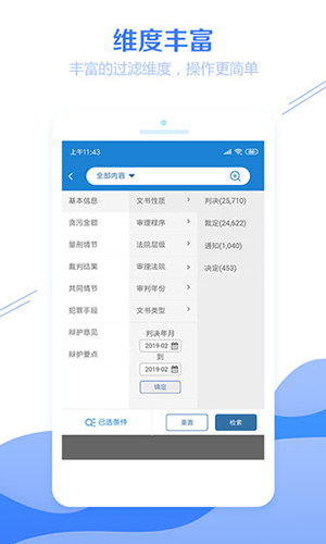 聚法案例app截图