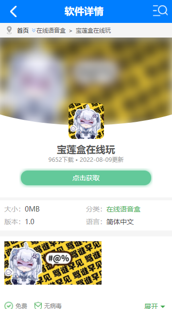 趣味语音盒截图