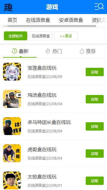 趣味语音盒截图