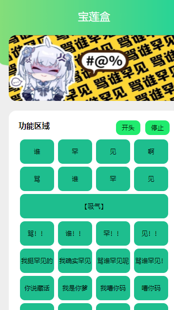 趣味语音盒截图