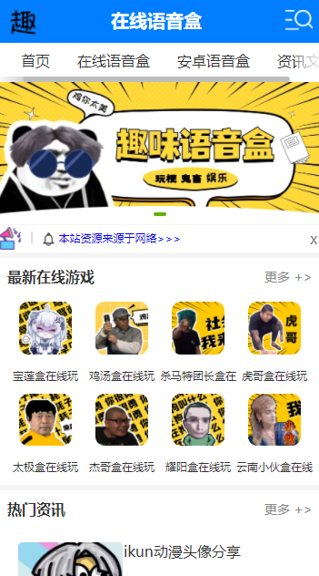 趣味语音盒截图