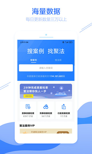 聚法案例app截图