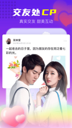 友恋交友软件截图