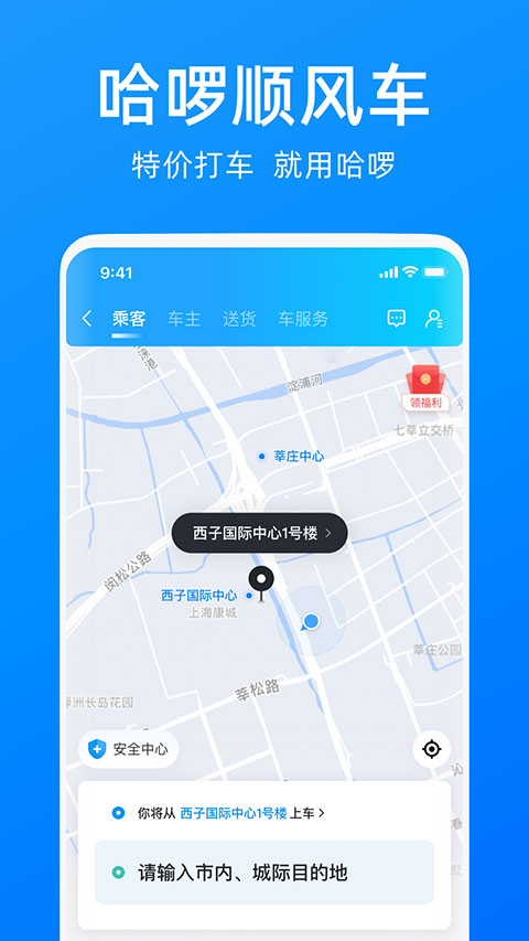 哈啰顺风车app安卓版截图