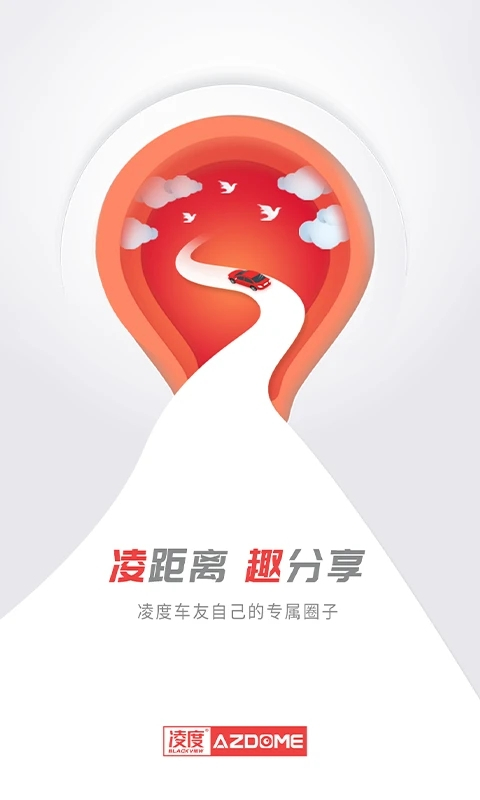 凌度车生活官方版截图