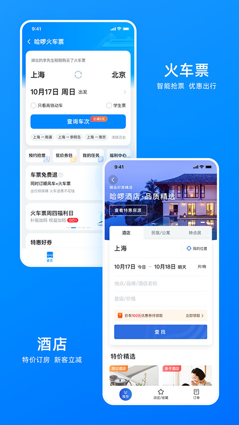 哈啰顺风车app安卓版截图