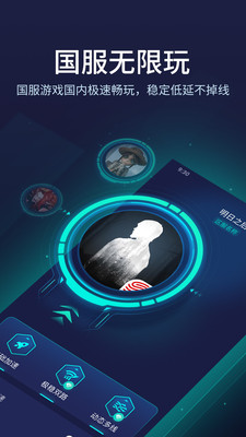 网易uu加速器截图