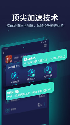 网易uu加速器截图