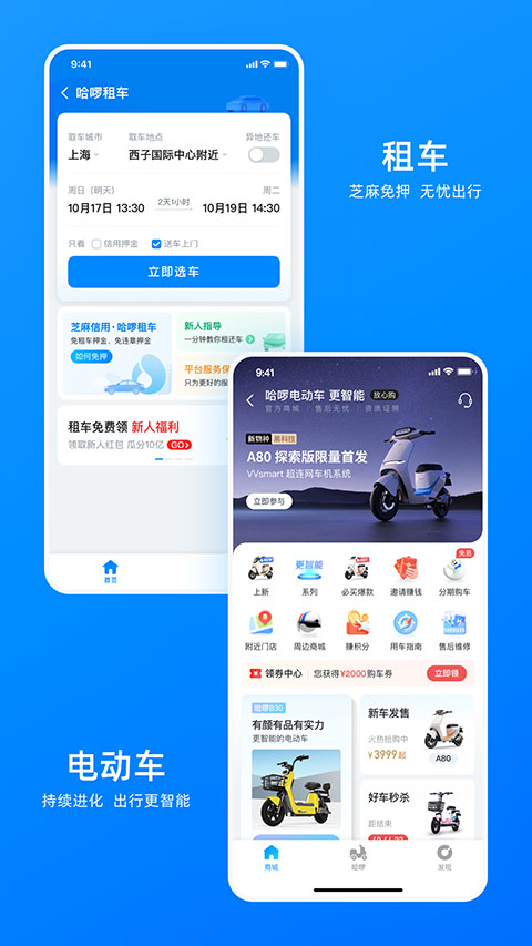 哈啰顺风车app安卓版截图