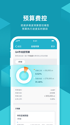 易快报截图