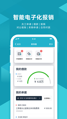 易快报截图