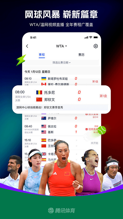 腾讯体育app免费版截图