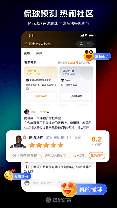 腾讯体育app免费版截图