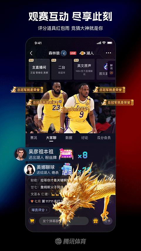 腾讯体育app免费版截图