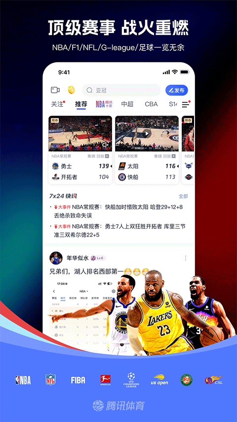 腾讯体育app免费版截图
