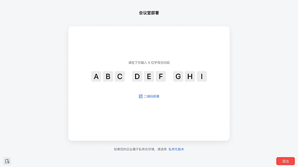飞书会议室app最新免费版截图