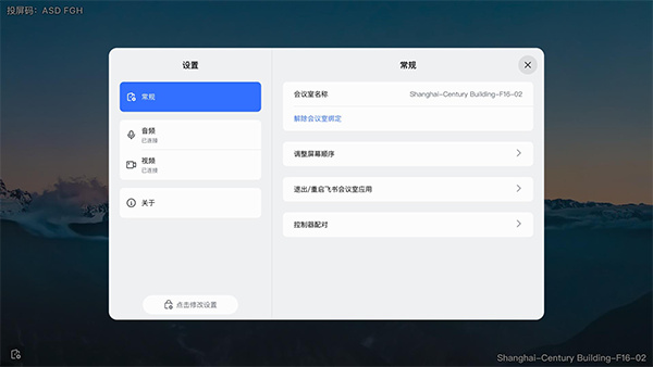 飞书会议室app最新免费版截图
