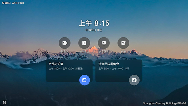 飞书会议室app最新免费版截图