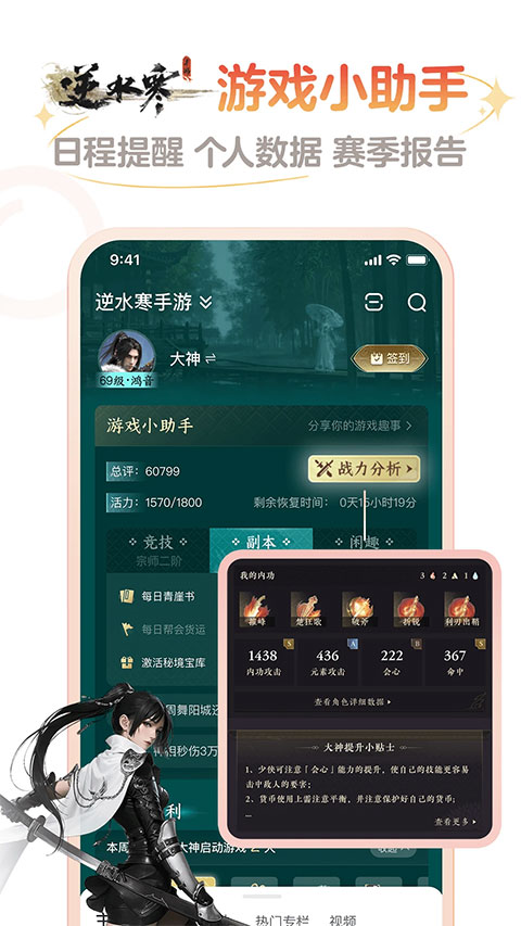 网易大神将军令截图