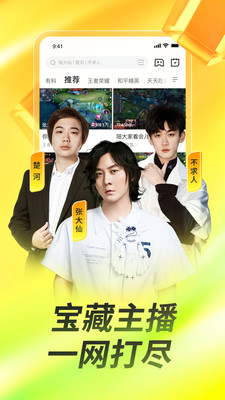 虎牙直播最新版截图