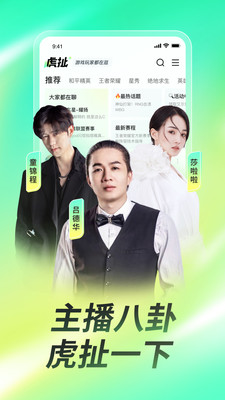 虎牙直播最新版截图