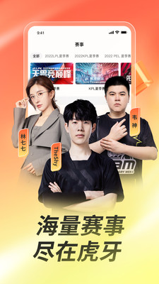 虎牙直播最新版截图
