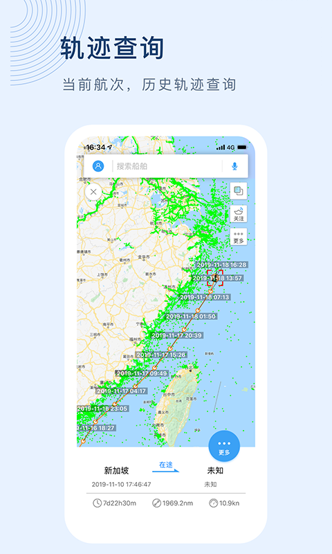 船讯网船舶动态查询截图