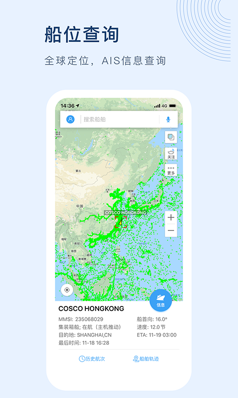 船讯网船舶动态查询截图