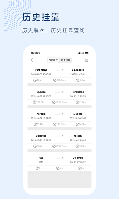 船讯网船舶动态查询截图