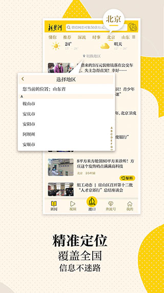 新黄河新闻截图