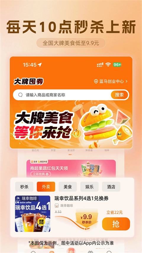 歪麦霸王餐官方版截图