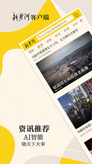 新黄河新闻截图