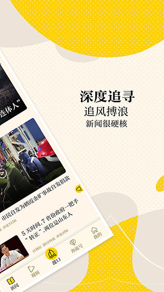 新黄河新闻截图